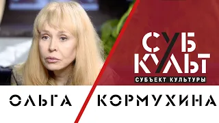 Ольга Кормухина: Рокер – человек, который всегда должен говорить правду обществу
