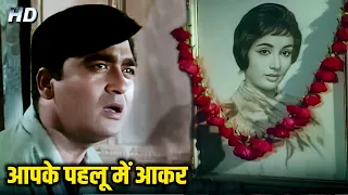 Aap Ke Pahloo Mein Aakar (HD) Mohammed Rafi Song | Sunil Dutt, Sadhana | Mera Saaya 1966