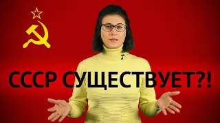 Вся правда про "граждан СССР"