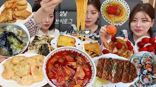 [먹방브이로그] 설날에도 둘이서 세상 잘노는 쌍둥이브이로그 (소림마라 마라탕 크림새우  돈까스 떡국 전 호떡믹스 딸기 김밥 둘이 같이 클럽간 썰)