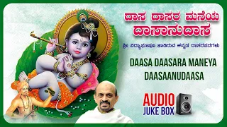 Daasa Daasara Maneya Daasaanudaasa || Sri Vidyabhushana Thirtha Swami || Kannada Dasara Padagalu