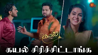 எப்படியோ கயலை சிரிக்க வச்சிட்டாரு எழில்! | Kayal - Semma Scenes | 21 December 2023 | Sun TV