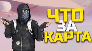 ЭТО ЧТО ЗА КАРТА ? (CS:GO МОНТАЖ)