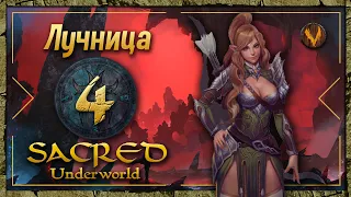 Sacred Underworld - Прохождение за лучницу #4