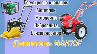 Как правильно выставить клапана на мотоблоке|мотокультиваторе "Forte 1050»