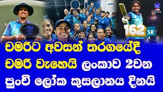 women's T20 world cup qualifier champions sri lanka women| chamari athapaththu made big 100 finals