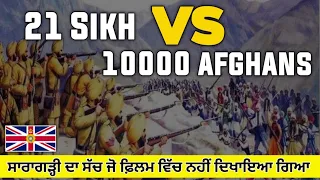 ਸਾਰਾਗੜ੍ਹੀ ਯੁੱਧ ਦਾ ਅਸਲੀ ਇਤਿਹਾਸ || Battle of Saragarhi History in Punjabi || Factflix