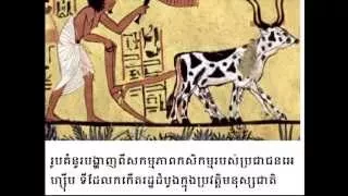 ប្រវត្តិសាស្រ្ត​ពិភពលោក World history #1