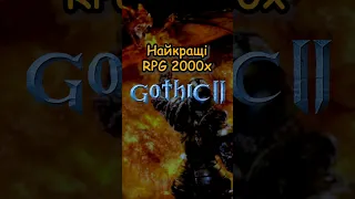 Gothic 2: Найкращі RPG 2000х #igroshorts #gaming #ігриукраїнською #rpg