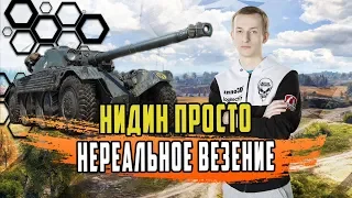 НИДИН ЭТО САМЫЙ СУМАСШЕДШИЙ И ЛУЧШИЙ МОЙ БОЙ НА EBR/БОЛЕЕ 15к СУММАРКИ