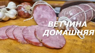 ДОМАШНЯЯ ВЕТЧИНА ПОЛУЧИТСЯ У ВСЕХ! Все секреты приготовления из СВИНИНЫ без ВЕТЧИННИЦЫ!