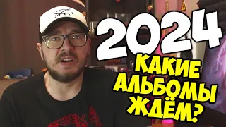 Metal альбомы 2024 / Death Metal / Black Metal / Thrash Metal / DPrize