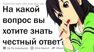 КАКОЙ ВОПРОС НЕ ДАЁТ ВАМ ПОКОЯ?