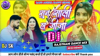 Sun Sali Ha Jija Dj Song ll Rajasthani Remix Song ll सुन साली हा जीजा ll Bablu Ankiya Happy Singh