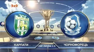 Карпати - Чорноморець - 1:1. Відео матчу