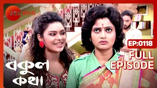 EP 118 - Bokul Katha - Indian Bengali TV Show - Zee Bangla