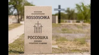 Россошка. Военно-мемориальное кладбище. Deutscher Soldatenfriedhof ROSSOSCHKA