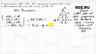 № 402 - Геометрия 8 класс Мерзляк