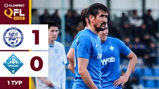 Ертіс 1:0 Хан-Тәңірі | OLIMPBET QFL Қазақстан Кубогы 2024 | 1 тур | Ойынға шолу, 11.03.2024