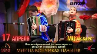 Мир На Кончиках Пальцев