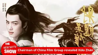 The chairman of China Film Group revealed that Xiao Zhan was selected after careful selection.