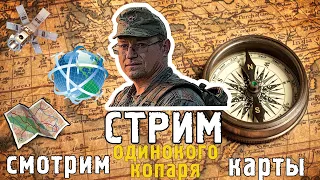 Готовимся к весне, изучаем карты, подготавливаем точки для поиска!