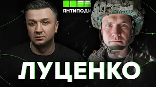 ЛУЦЕНКО: де наші «Шахеди», паразитуючий однофамілець, дно оборонпрому, хто злив справу Майдану