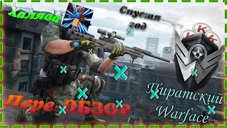 НОВЫЙ СЕРВЕР WARFACE?/Новые коробки удачи,Донат каждому,?ХАЛЯВА ВСЕМ/Project X