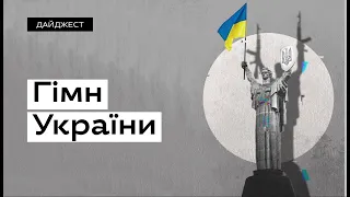 Народний Гімн України • Ukrainer