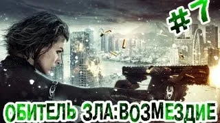 "RAP Кинообзор" - Обитель зла: Возмездие. 7 выпуск!