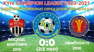 KCL 2020-2021 Восход Бортничі - Чемпіон-11 0:0 (2:3 пенальті) 2010