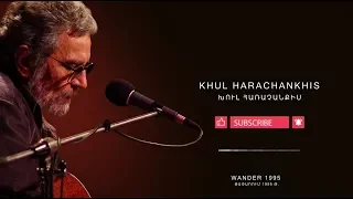 Arthur Meschian - Khoul harachanqis // Արթուր Մեսչյան - Խուլ հառաչանքիս