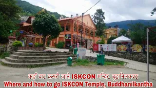 Where and how to go ISKCON Temple, Buddhanilkantha||कहाँ वाट कसरी जाने ISCKON मन्दिर,बुढानिलकण्ठ||