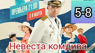 Невеста комдива, 5-8 серии