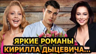 АХНУЛИ ВСЕ! Кто жена и есть ли дети у Кирилла Дыцевича и его личная жизнь?