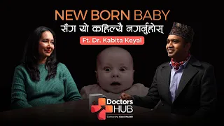 Pediatric: बच्चाहरुकोलागि खोप, आमाको दूधको महत्व, भावनात्मक कल्याण Dr Kabita Keyal | DoctorsHubNepal