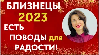 ♊БЛИЗНЕЦЫ. Гороскоп на 2023 год. Год вызовов и перспектив! Татьяна Третьякова#близнецы2023