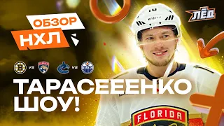 Невероятный гол Задорова, вторая шайба Тарасенко в плей-офф, 15 сэйвов Бобровского | ОБЗОР НХЛ | Лёд