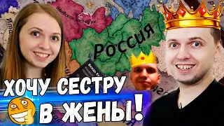 ПАПИЧ ИГРАЕТ в Crusader Kings 3! "А с Сестрой я могу?)"