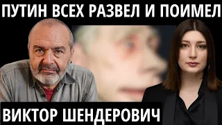 “Россия безошибочно шла за упырями” ШЕНДЕРОВИЧ о 90-х, разводках Путина и системных либералах