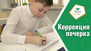 Как научиться красиво писать? Курс коррекции почерка для детей в «ИнПро»