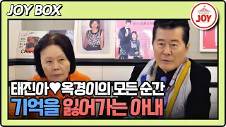 [#조선의사랑꾼/예고] 태진아 아내에게 찾아온 치매 "나를 천천히 잊어줬으면…" 2/12(월) 밤 10시 방송! #TV조선조이 #TVCHOSUNJOY