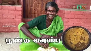 My Village Food Poondu Kuzhambu | Garlic kuzhambu Recipe in Tamil | பூண்டு குழம்பு |Samayal kurippu