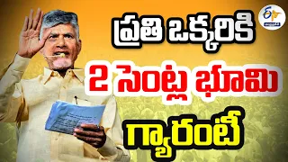 ఎన్‌డీఏ ప్రభుత్వం వస్తే ప్రతి ఒక్కరికి 2 సెంట్ల భూమి గ్యారంటీ | Chandrababu Public Meeting in Dhone