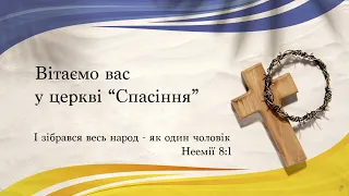 БОГОСЛУЖІННЯ, 14.04.24