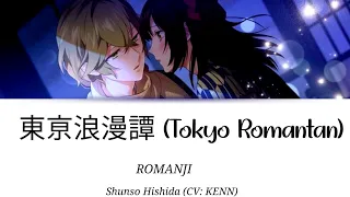 [Meiji Tokyo Renka] Tokyo Romantan - Shunso Hishida (CV: KENN) Romanji