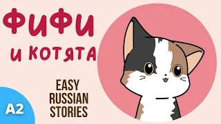 Real Stories in Russian for Beginners | Fifi and the Kittens | Comprehensible Input | Level A2