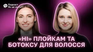 Вся правда про процедури для волосся: кератинове вирівнювання, ботокс, мезотерапія