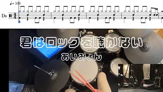 君はロックを聴かない - あいみょん - NewBeat Drum School 【Drum Cover】