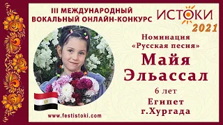 Майя Эльассал, 6 лет. Египет, г. Хургада. "Родина"